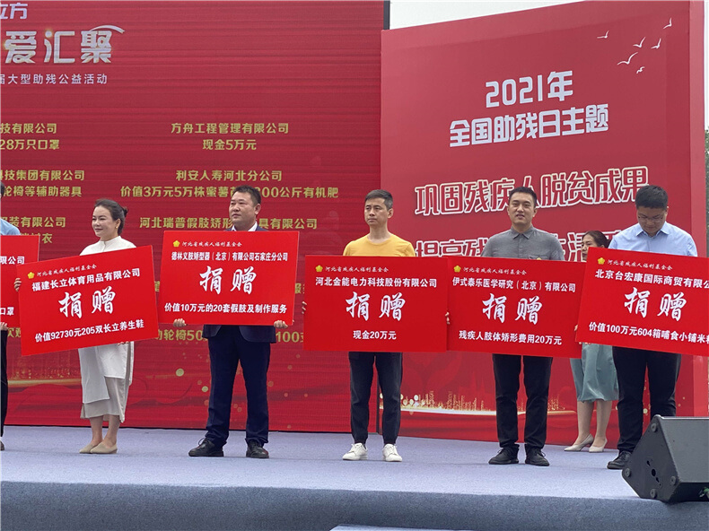 爱心助残 心手相牵 ”蘑菇视频捐赠善款 关爱残障人士