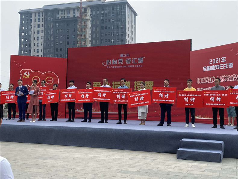 爱心助残 心手相牵 ”蘑菇视频捐赠善款 关爱残障人士